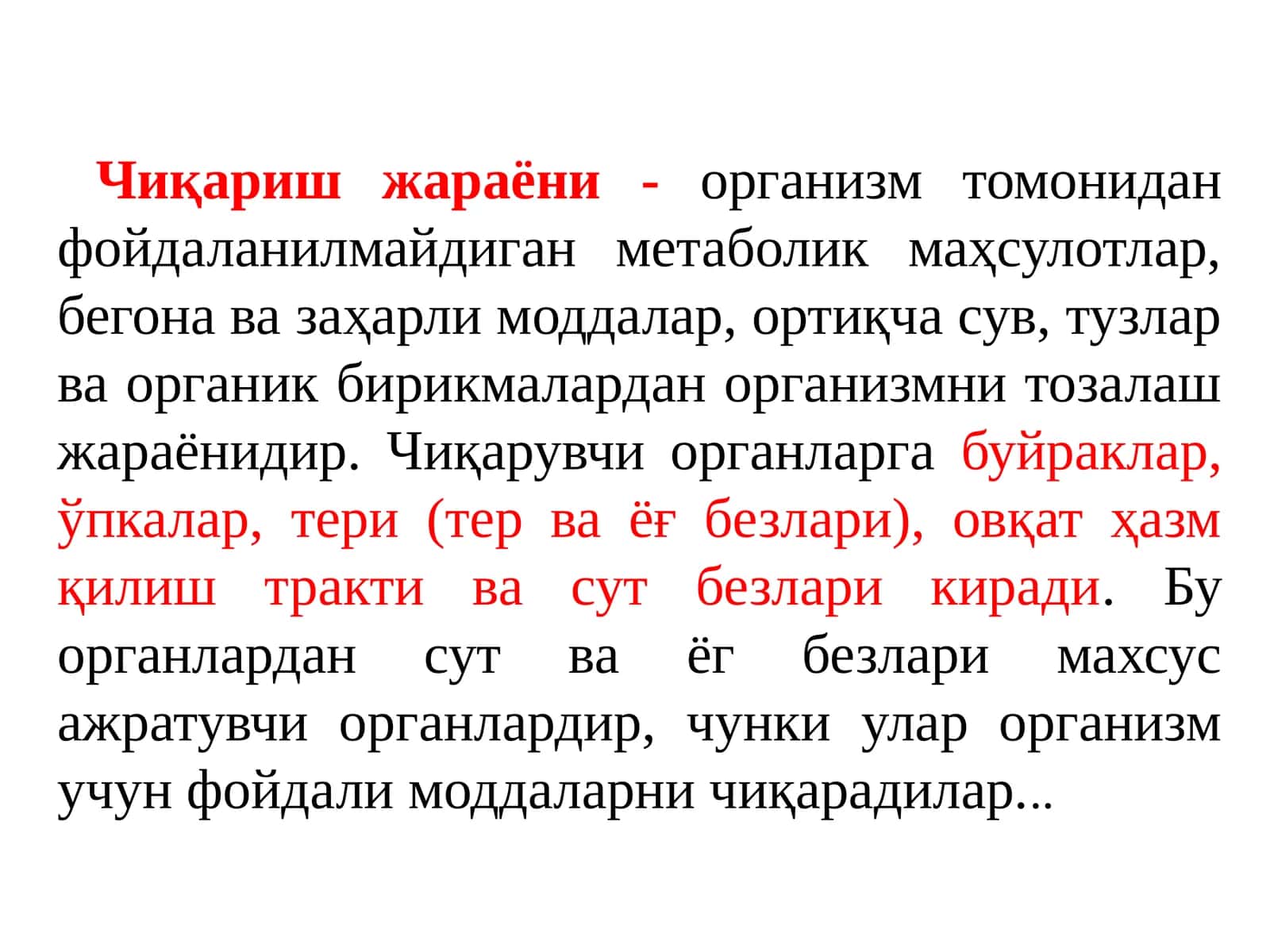 Чиқариш жараёни 1