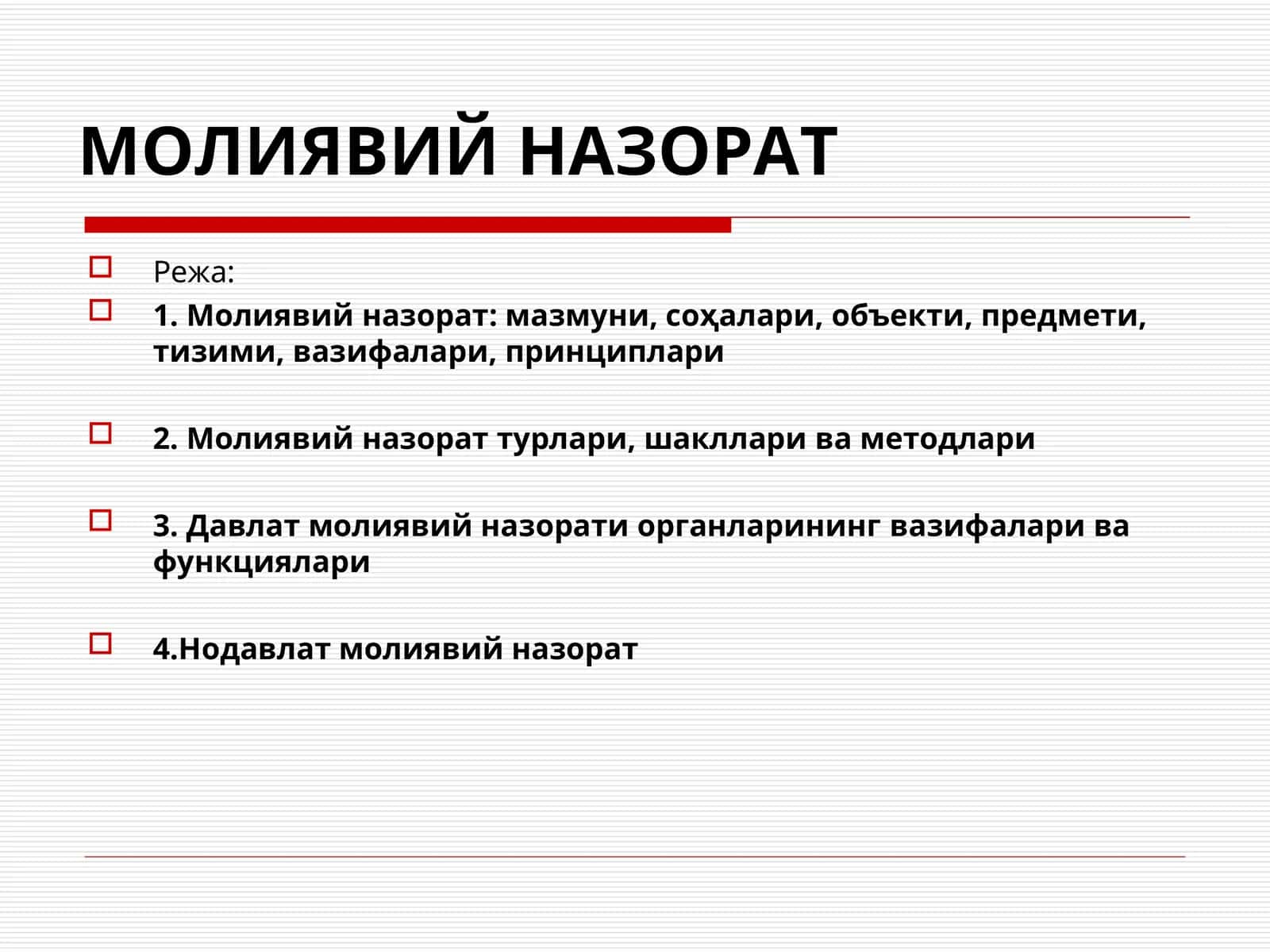 Молиявий назорат 1