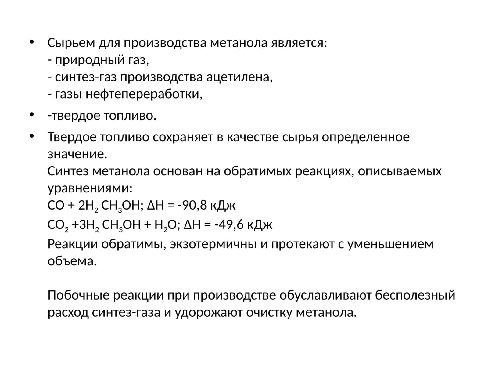 Metanol ishlab chiqarish 1