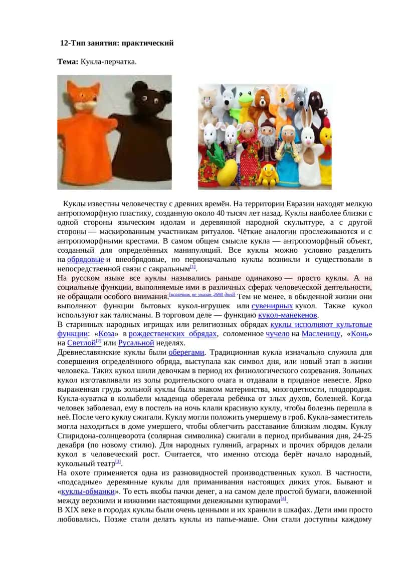 Кукла-перчатка 1