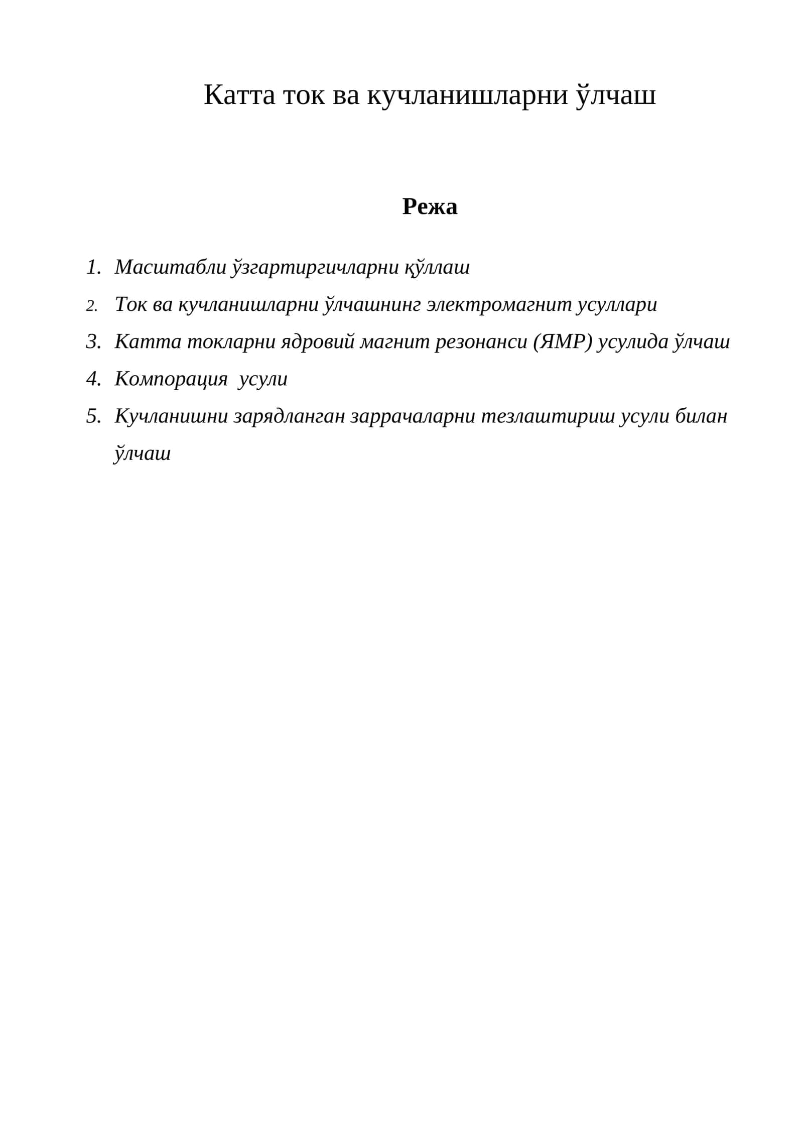 Катта ток ва кучланишларни ўлчаш 1