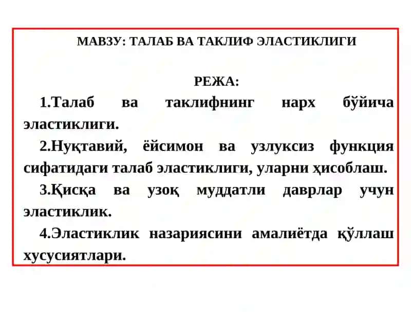 Талаб ва таклиф эластиклиги