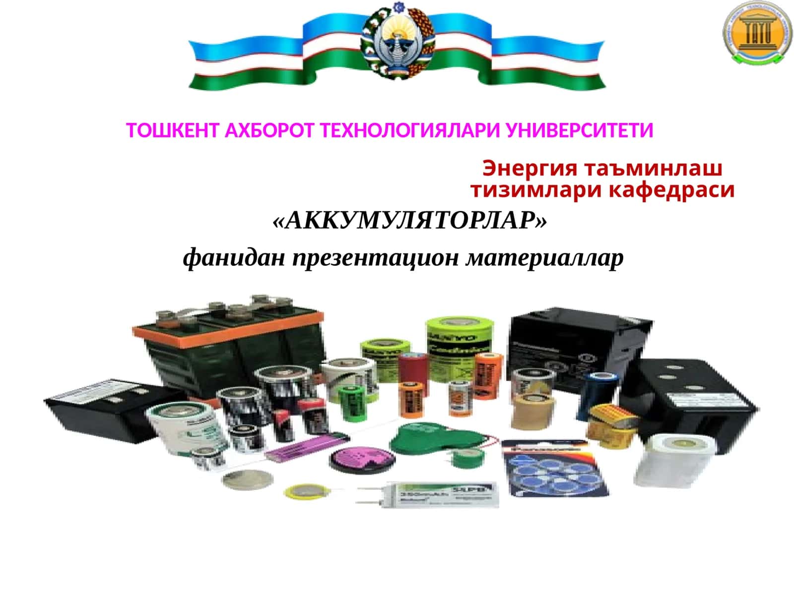 Электр энергияманбалари 1