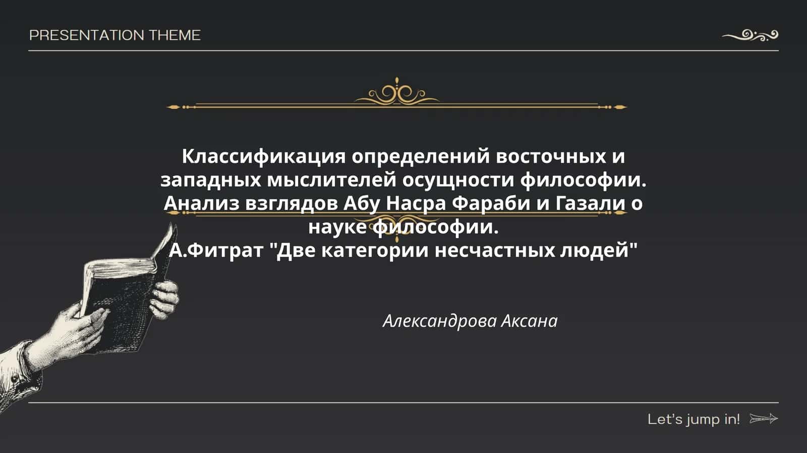 А.Фитрат "Две категории несчастных людей" 1