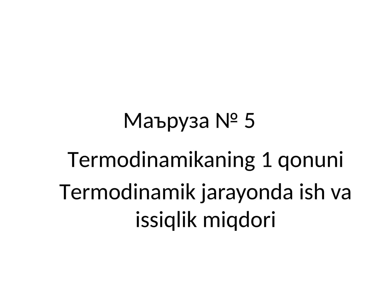 Termodinamikaning 1-qonuni 1