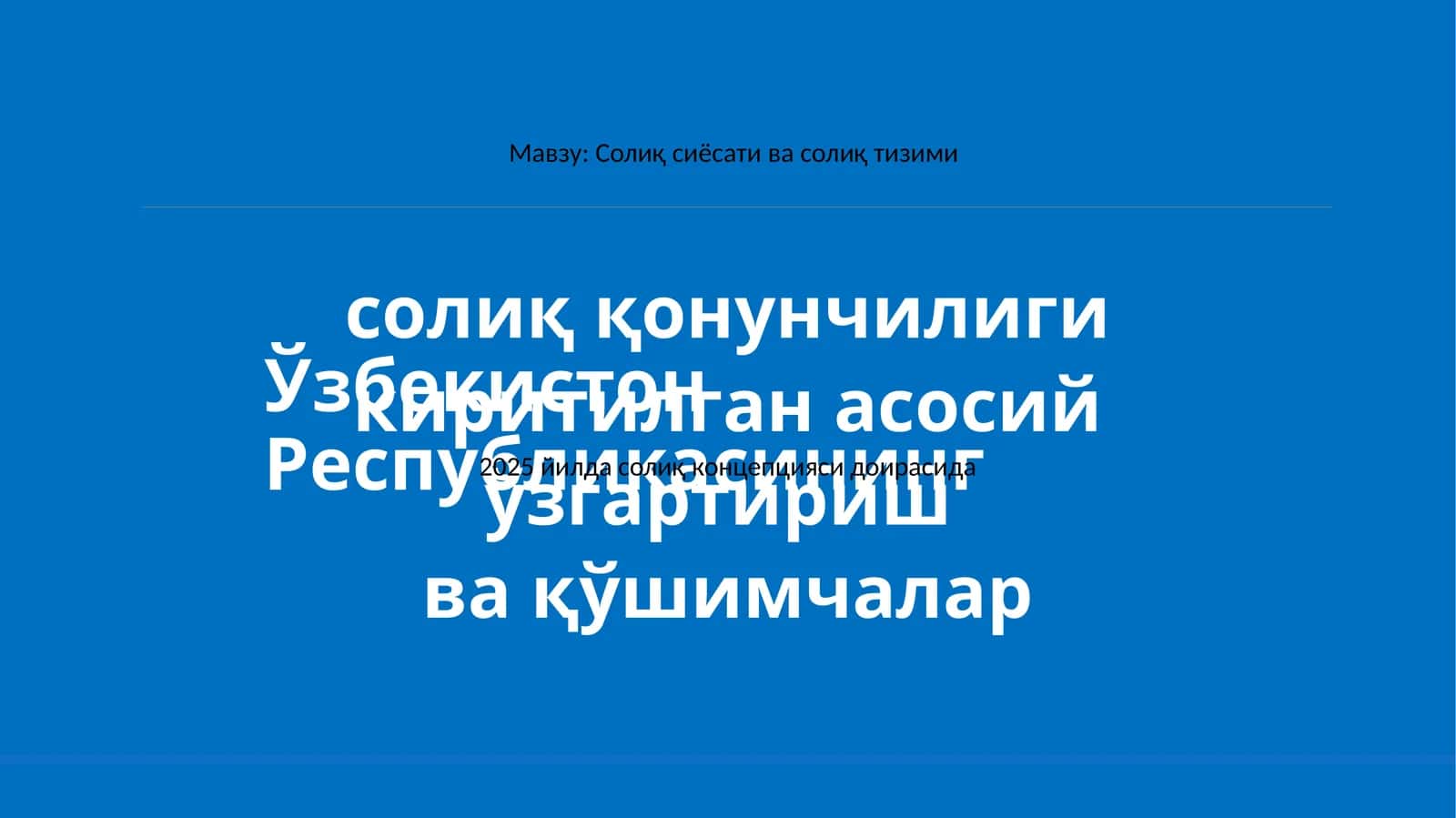 Солиқ сиёсати ва солиқ тизими 1