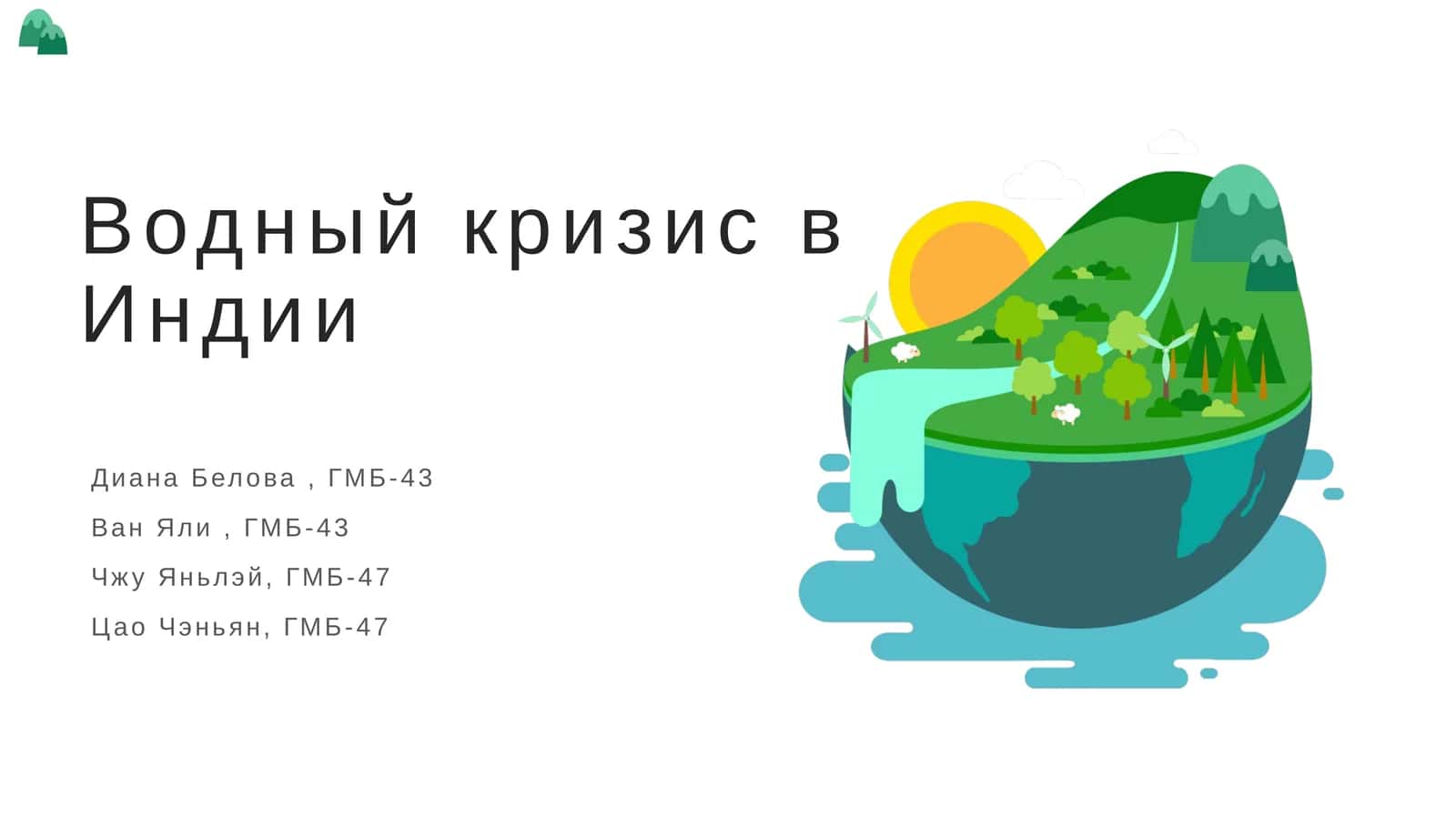 Водный кризис в Индии 1
