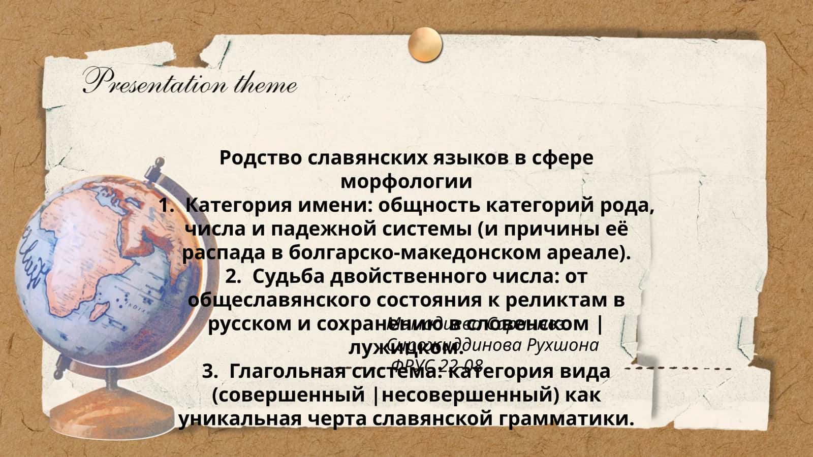 Родство славянских языков в сфере морфологии 1