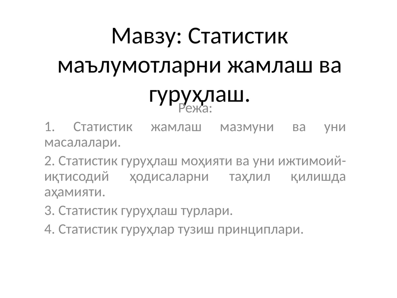 Статистик маълумотларни жамлаш ва гуруҳлаш 1