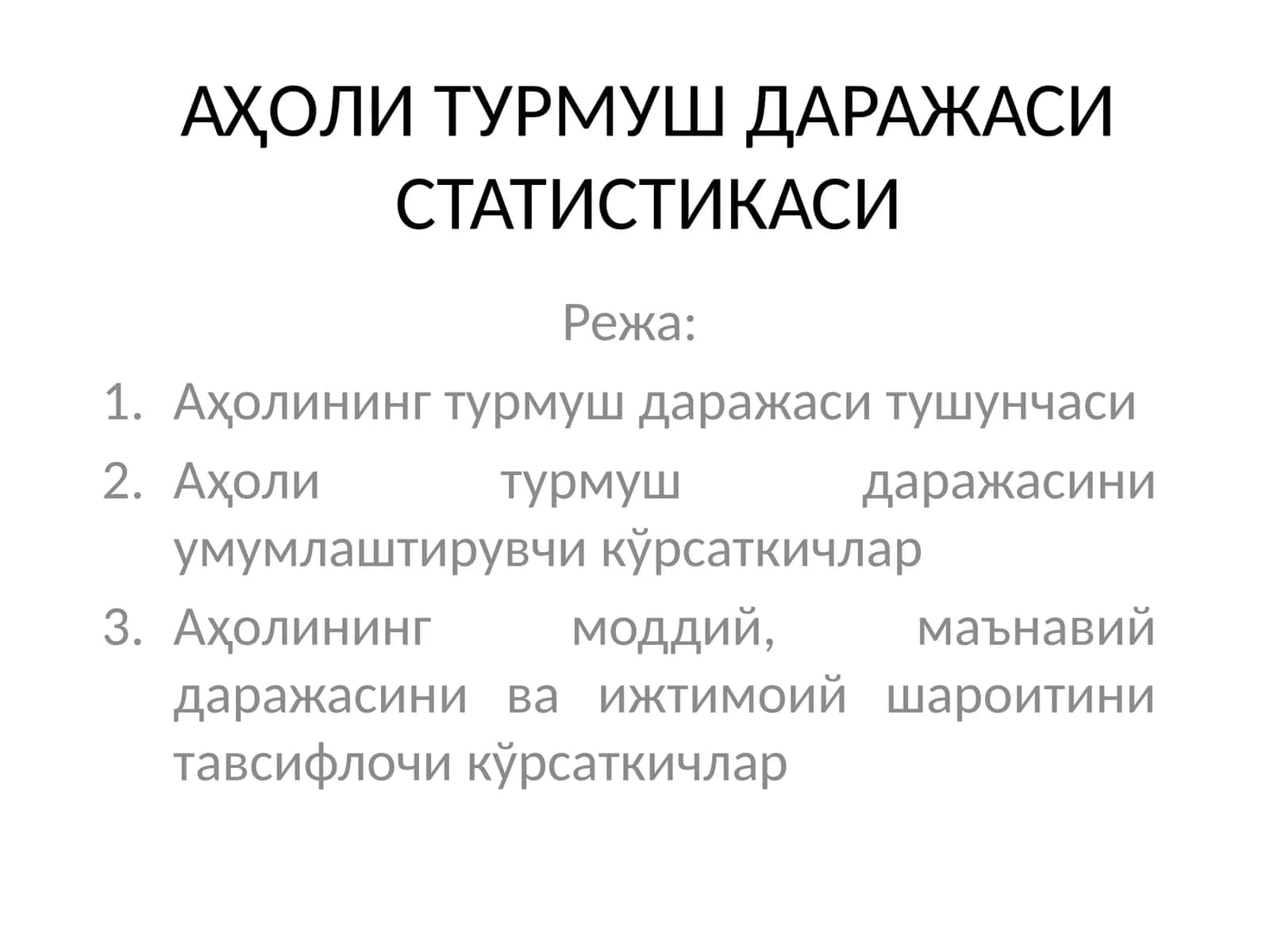 Аҳoли турмуш даражаси статистикаси 1
