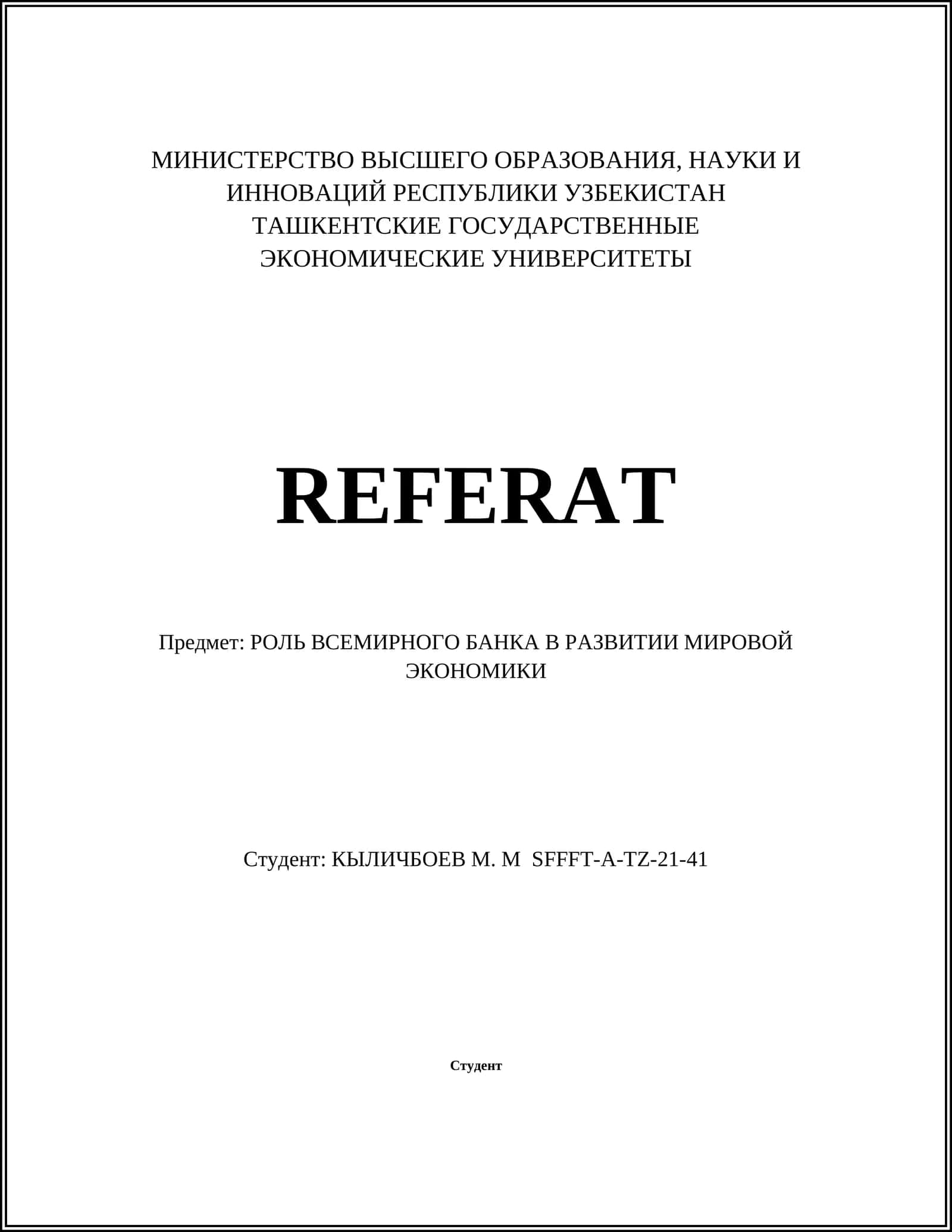 РОЛЬ ВСЕМИРНОГО БАНКА В РАЗВИТИИ МИРОВОЙ ЭКОНОМИКИ 1