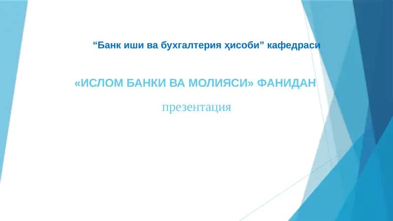 Ижтимоий ривожланишга асосланган молия маҳсулотлари 1