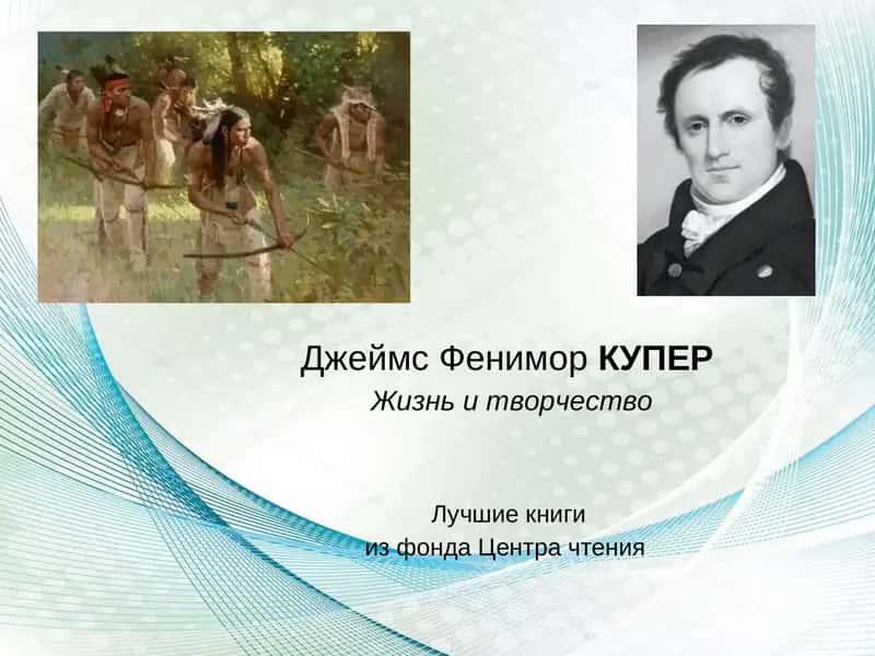 Роман «Зверобой», или «Первая тропа войны» 1