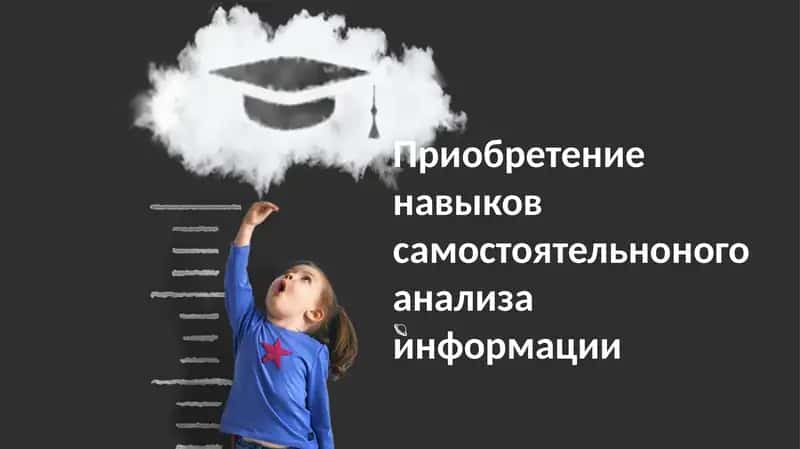 Навыки независимого анализа информации 1