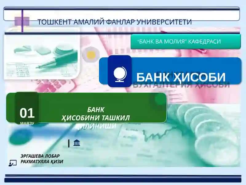 Banklarda buxgalteriya hisobini tashkil qilinishi va balansning yuritilishii