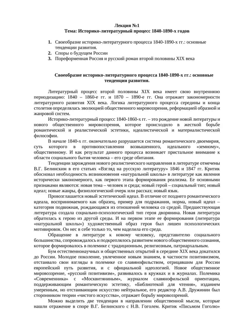 Историко-литературный процесс 1840-1890-х годов 1