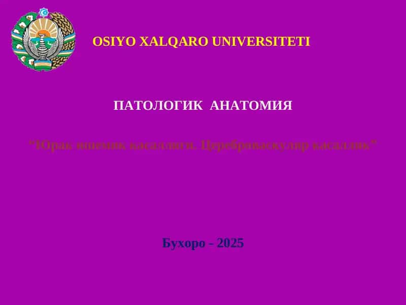 Юрак ишемик касаллиги 1