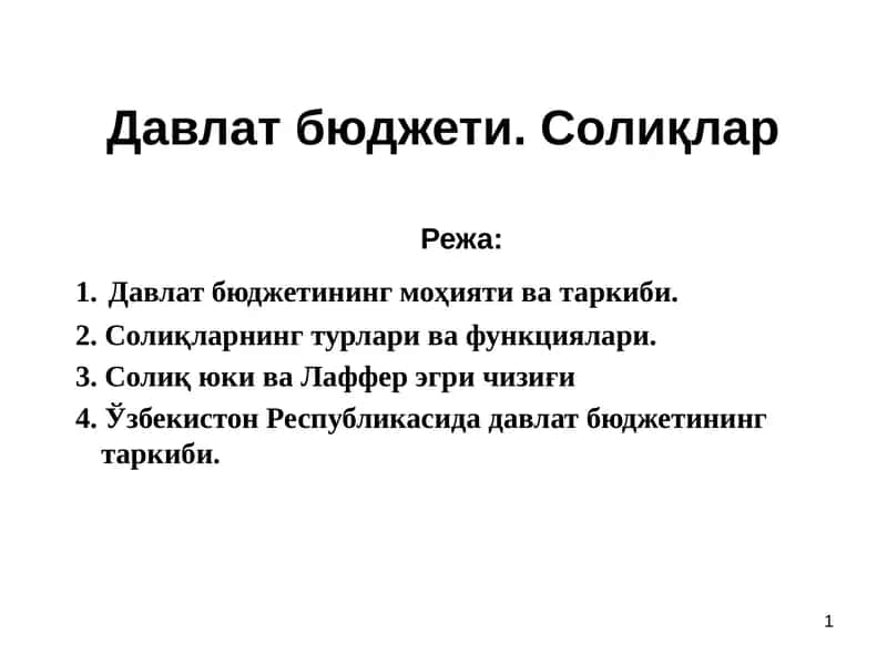 Давлат бюджети. Солиқлар 1