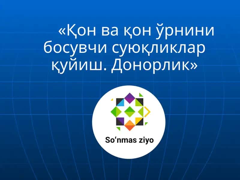 Қон ва қон ўрнини босувчи суюқликлар қуйиш. Донорлик 1