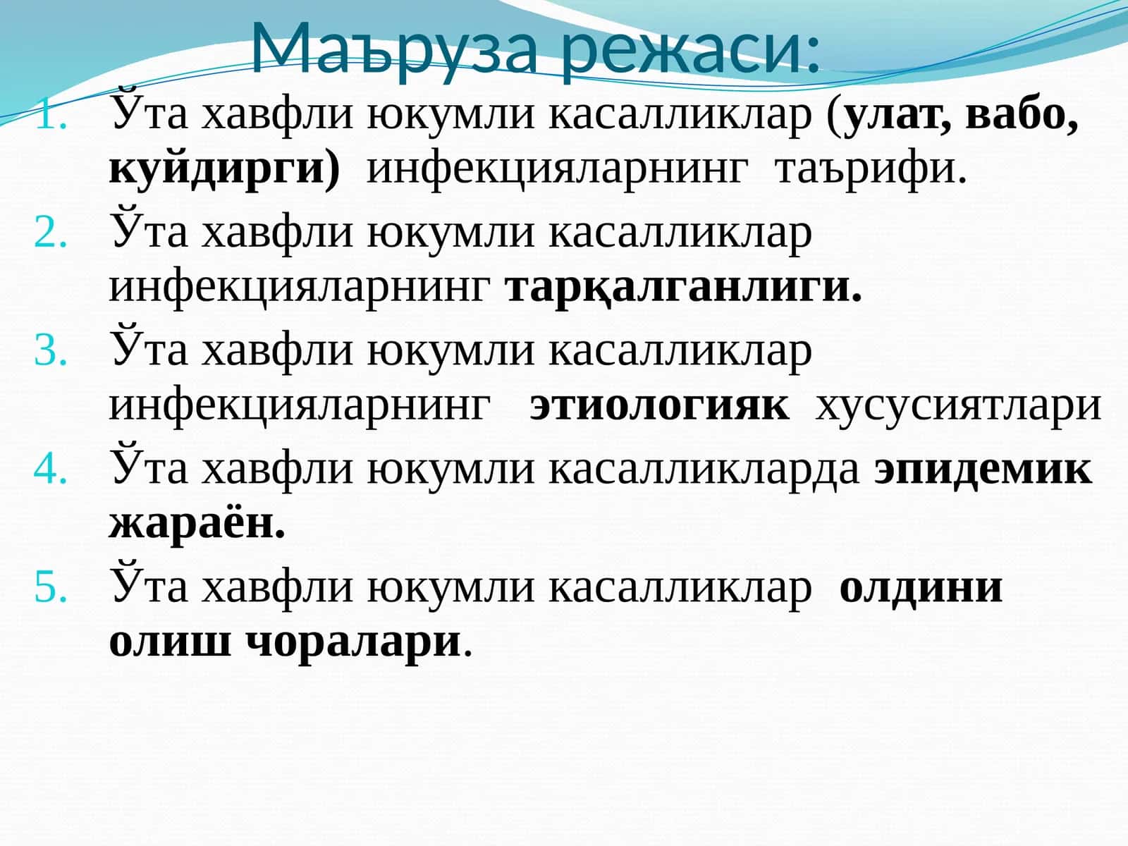 Ўта хавфли юкумли касалликлар 1
