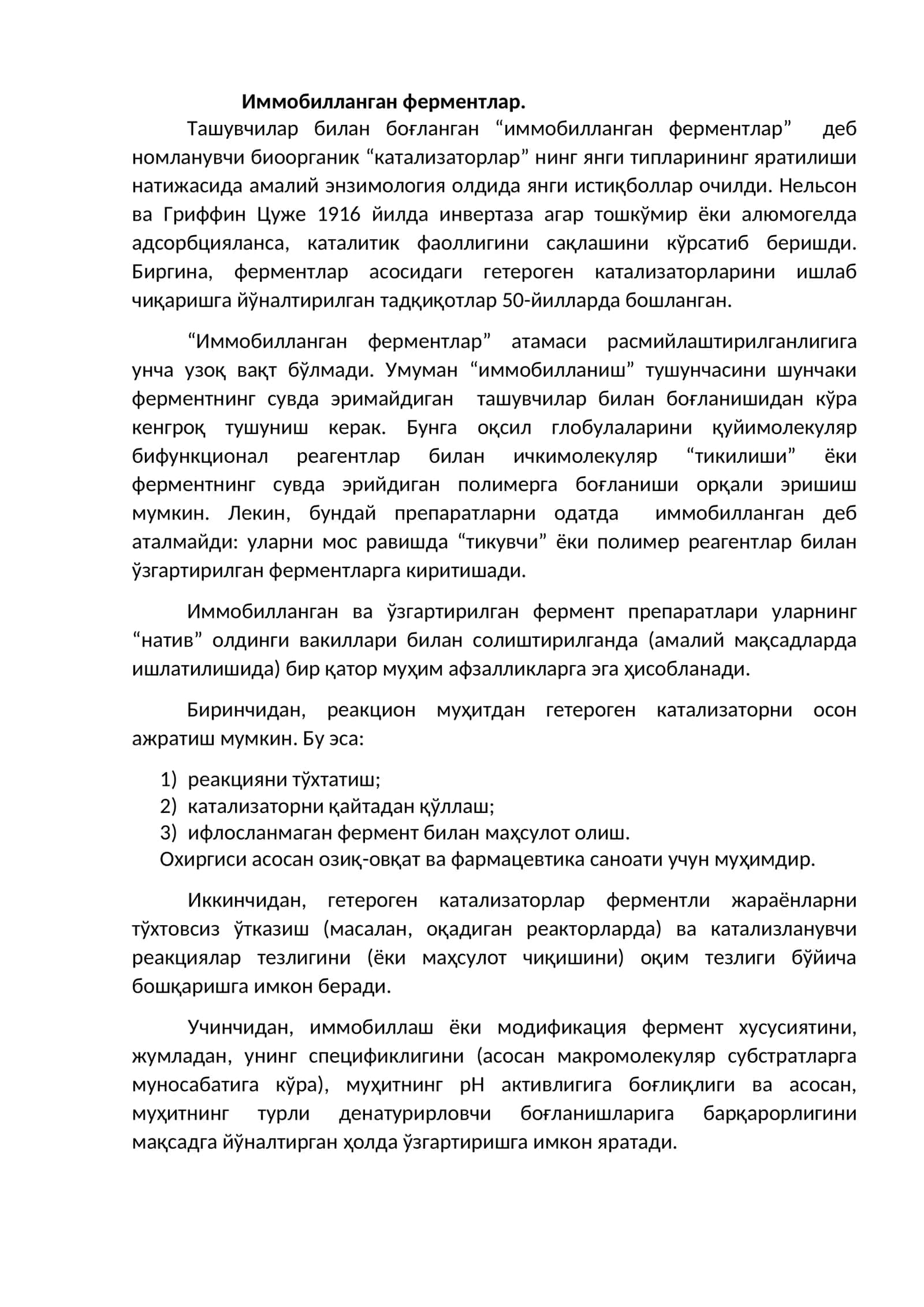 Иммобилланган ферментлар 1