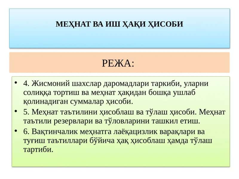 Меҳнатва иш ҳақи ҳисоби  2-қисм 1
