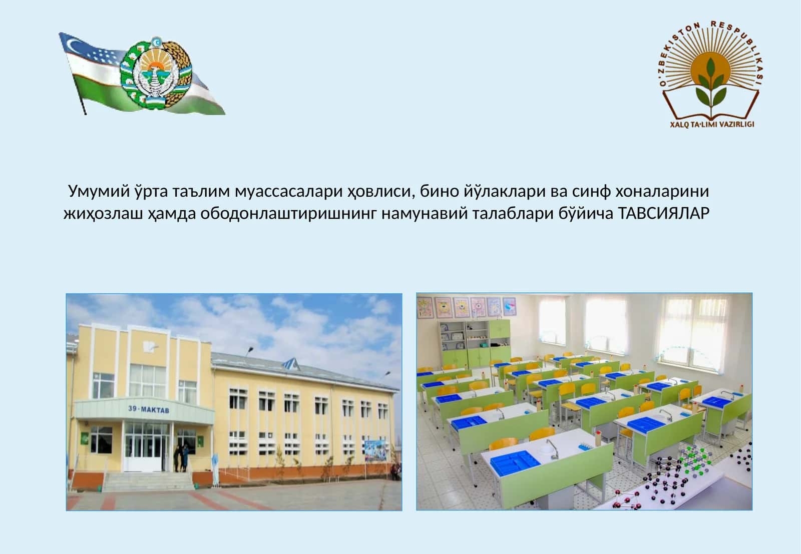 Мазкур тавсиялар 1