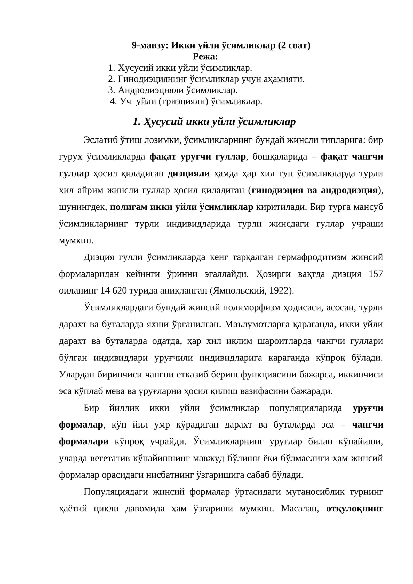 Икки уйли ўсимликлар (2 соат) 1