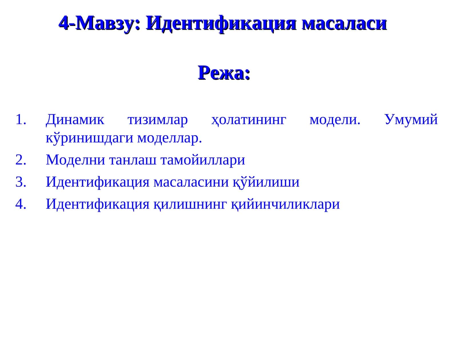 Идентификация масаласи 1