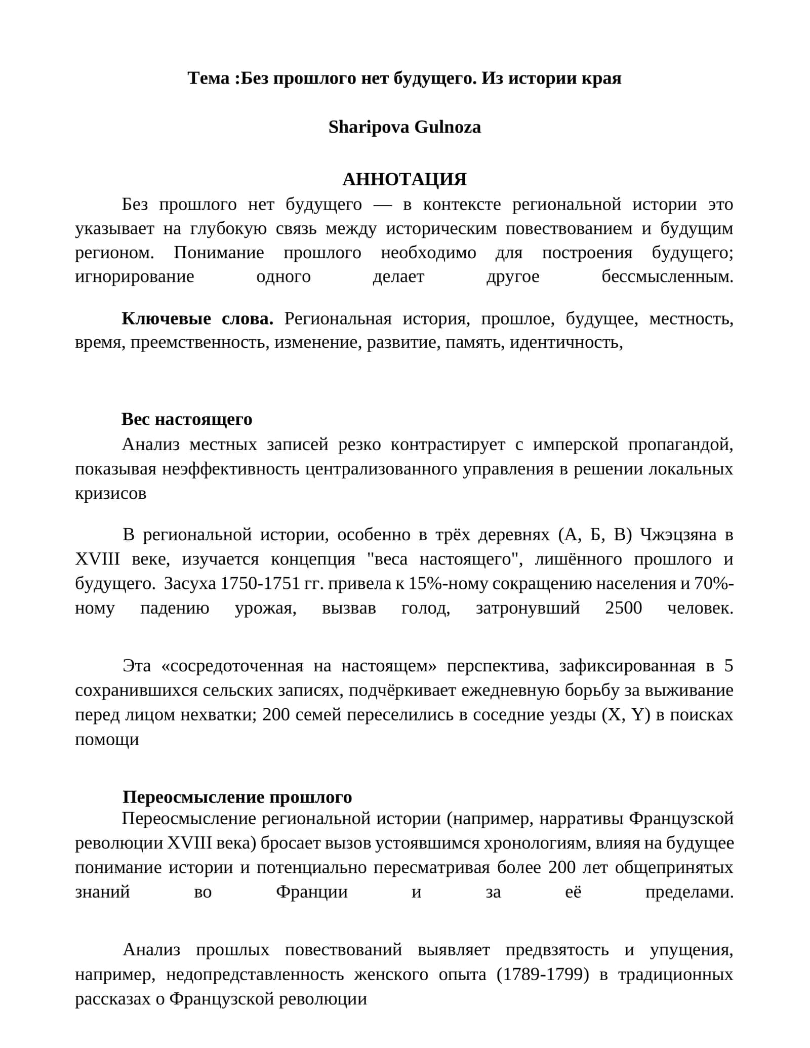 Вес настоящего 1