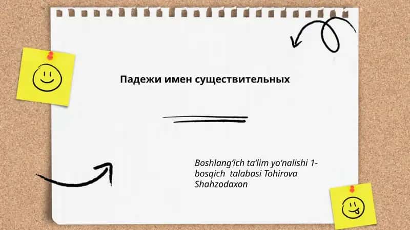 Падежи имен существительных 1