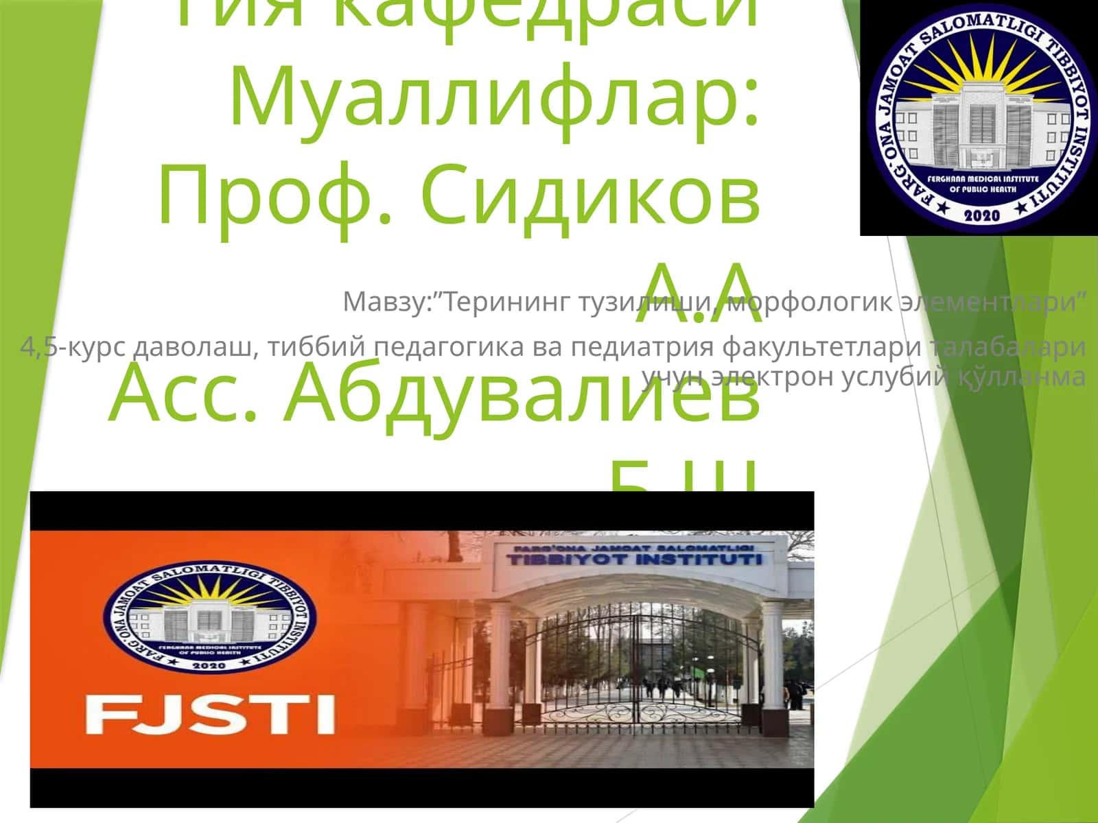 Дерматовенерология кафедраси 1