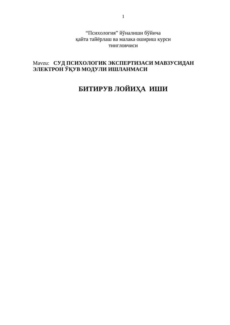СУД ПСИХОЛОГИК ЭКСПЕРТИЗАСИ МАВЗУСИДАН ЭЛЕКТРОН ЎҚУВ МОДУЛИ ИШЛАНМАСИ 1