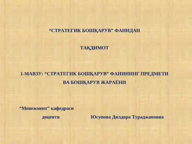 "Стратегик бошқарув"