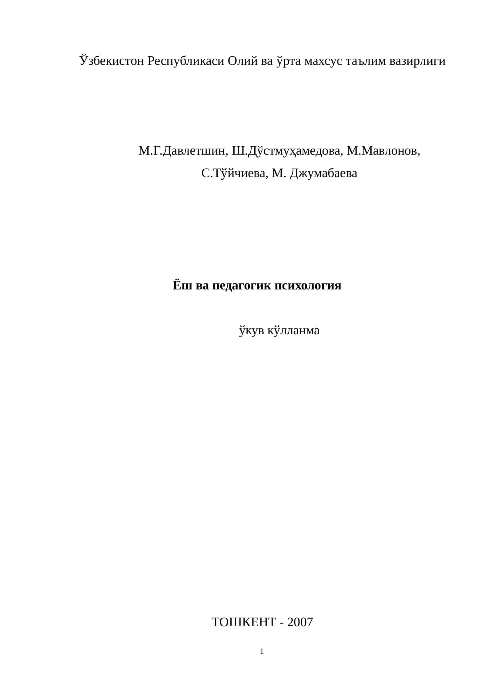Ёш ва педагогик психология ўкув кўлланма 1