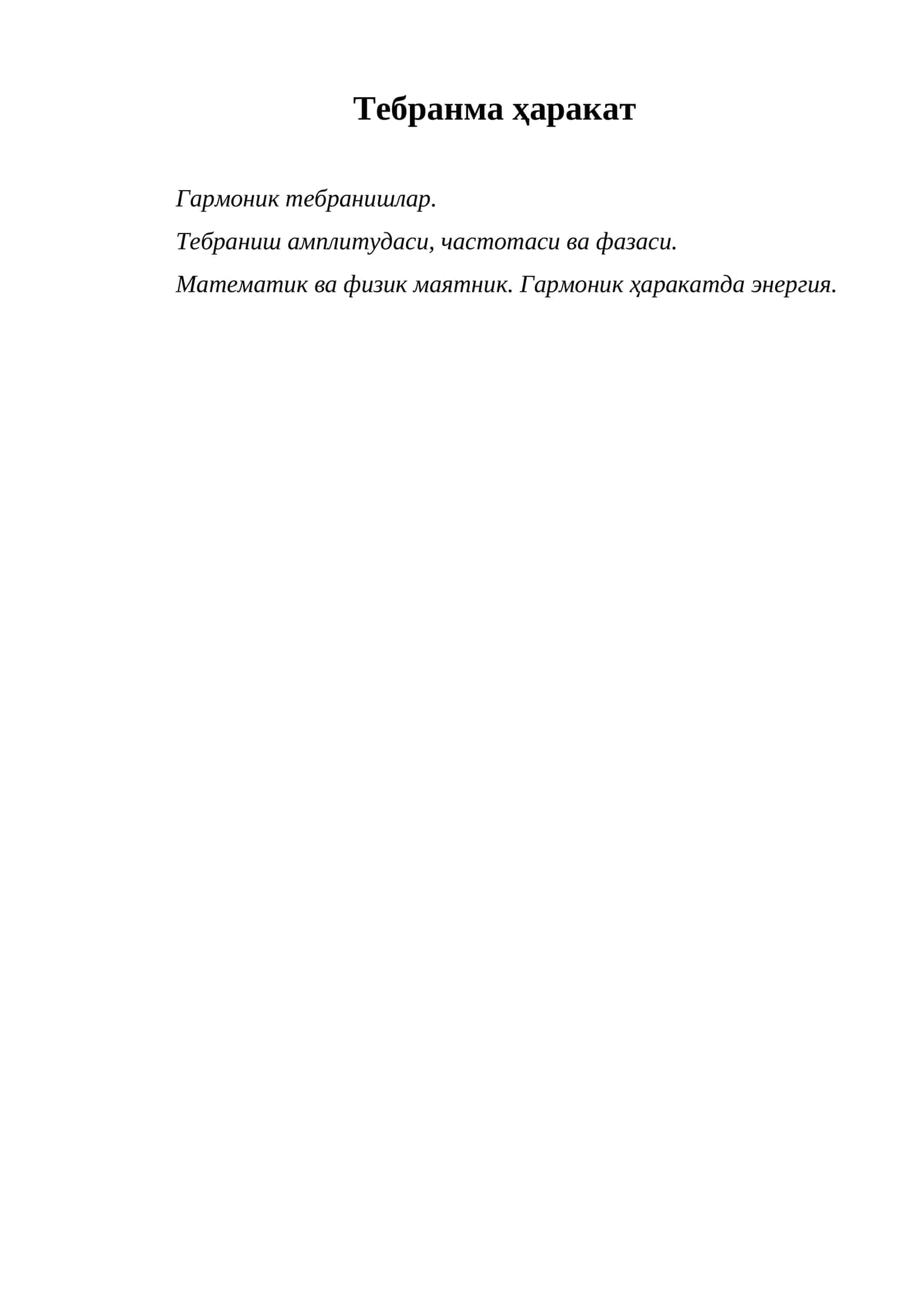 Тебранма ҳаракат 1