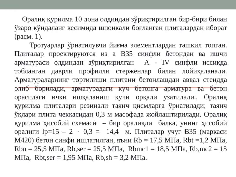 Оралиқ қурилма плиталари 1
