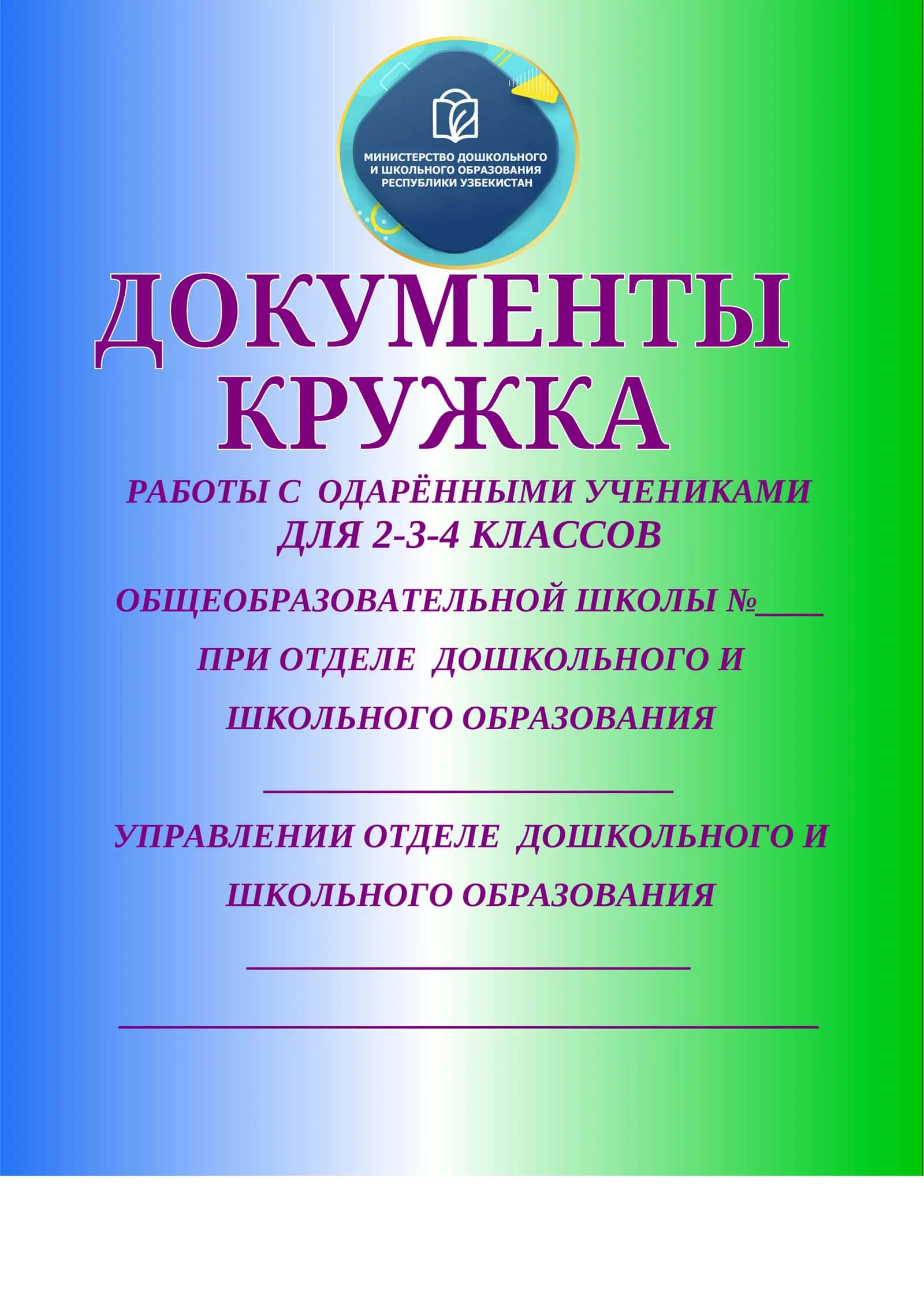 Rus tili 2-3-4-sinf iqtidor 34 soat to'garak 1