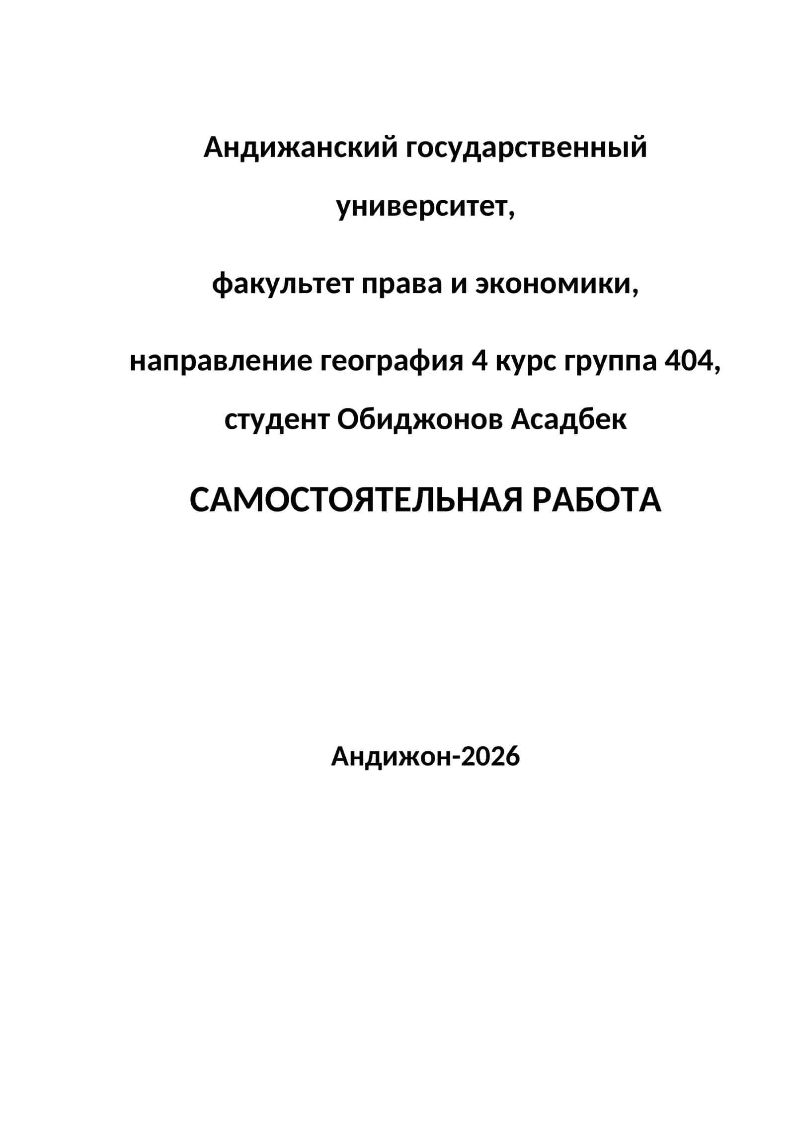 Применение новых педагогических технологий в географическом образовании 1