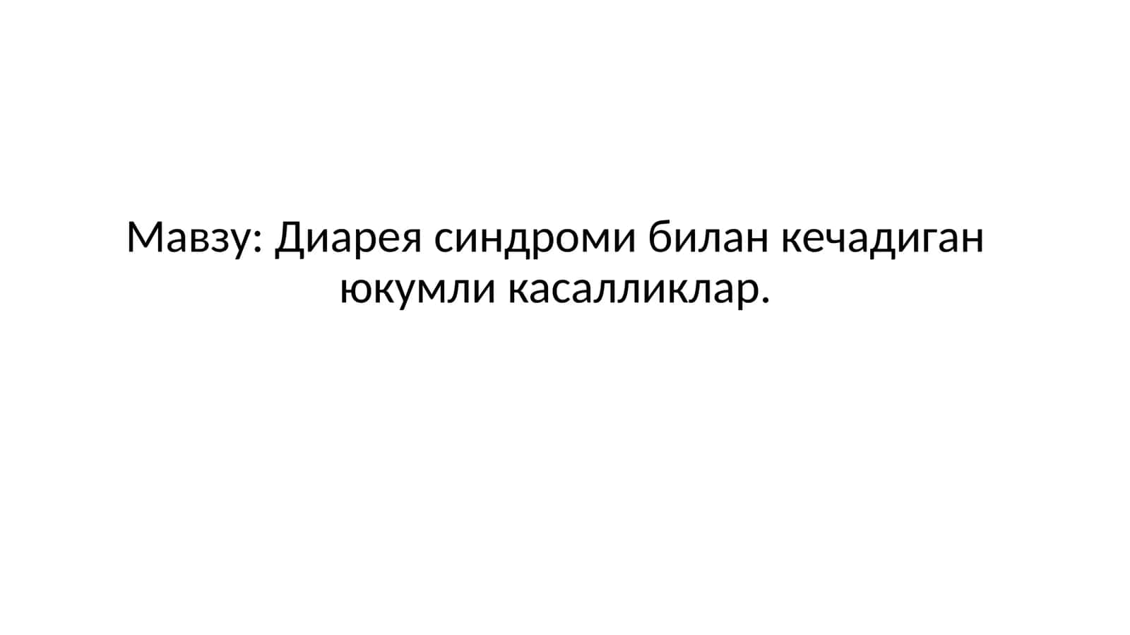 Диарея синдроми билан кечадиган юкумликасалликлар 1