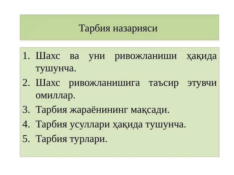Тарбия назарияси 1