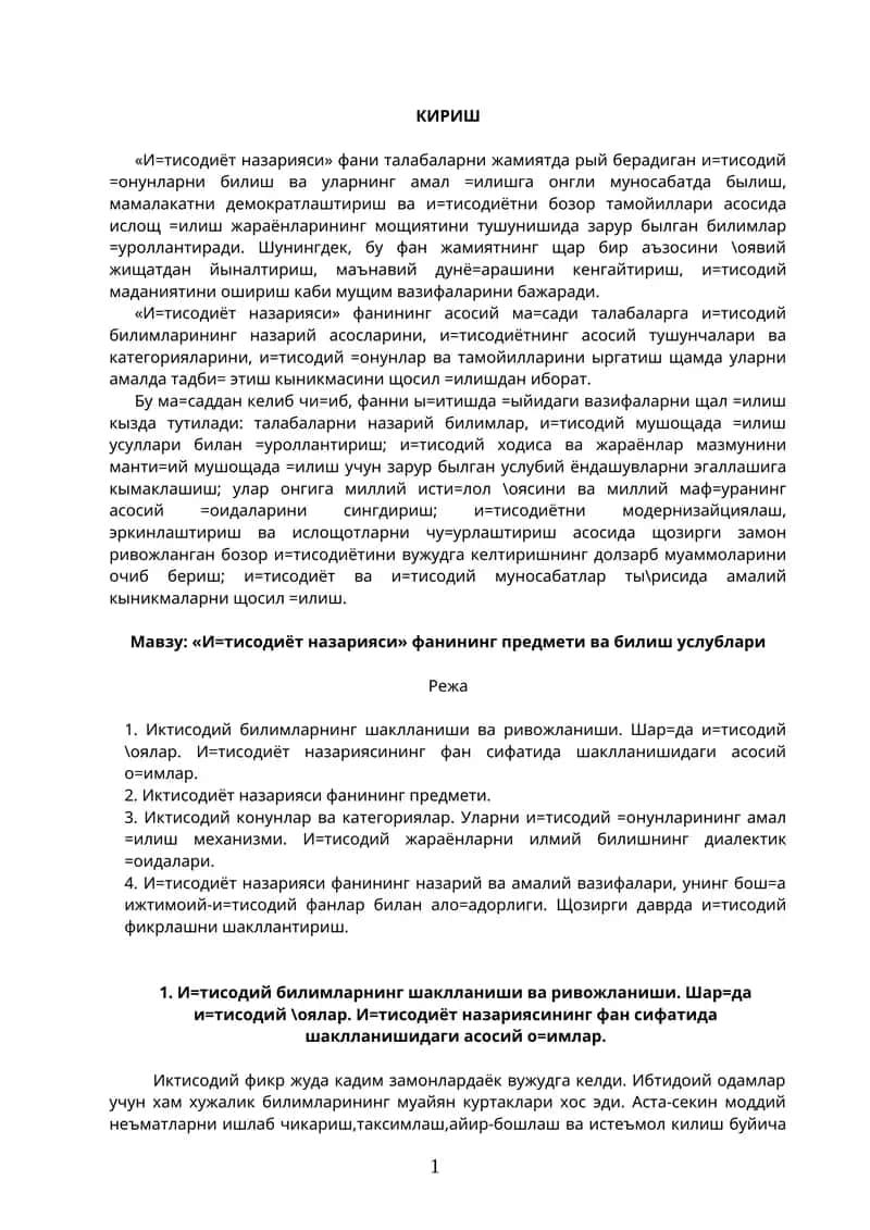 Иқтисодиёт назарияси 1