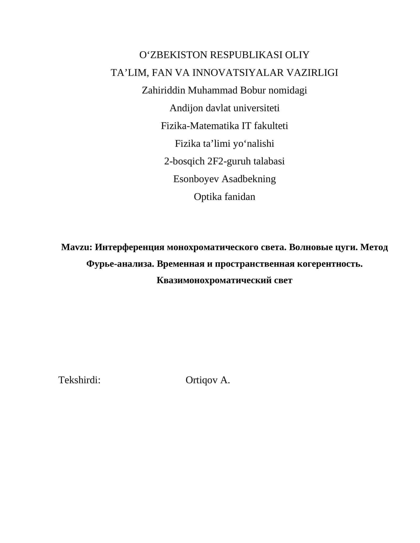 Интерференция монохроматического света 1