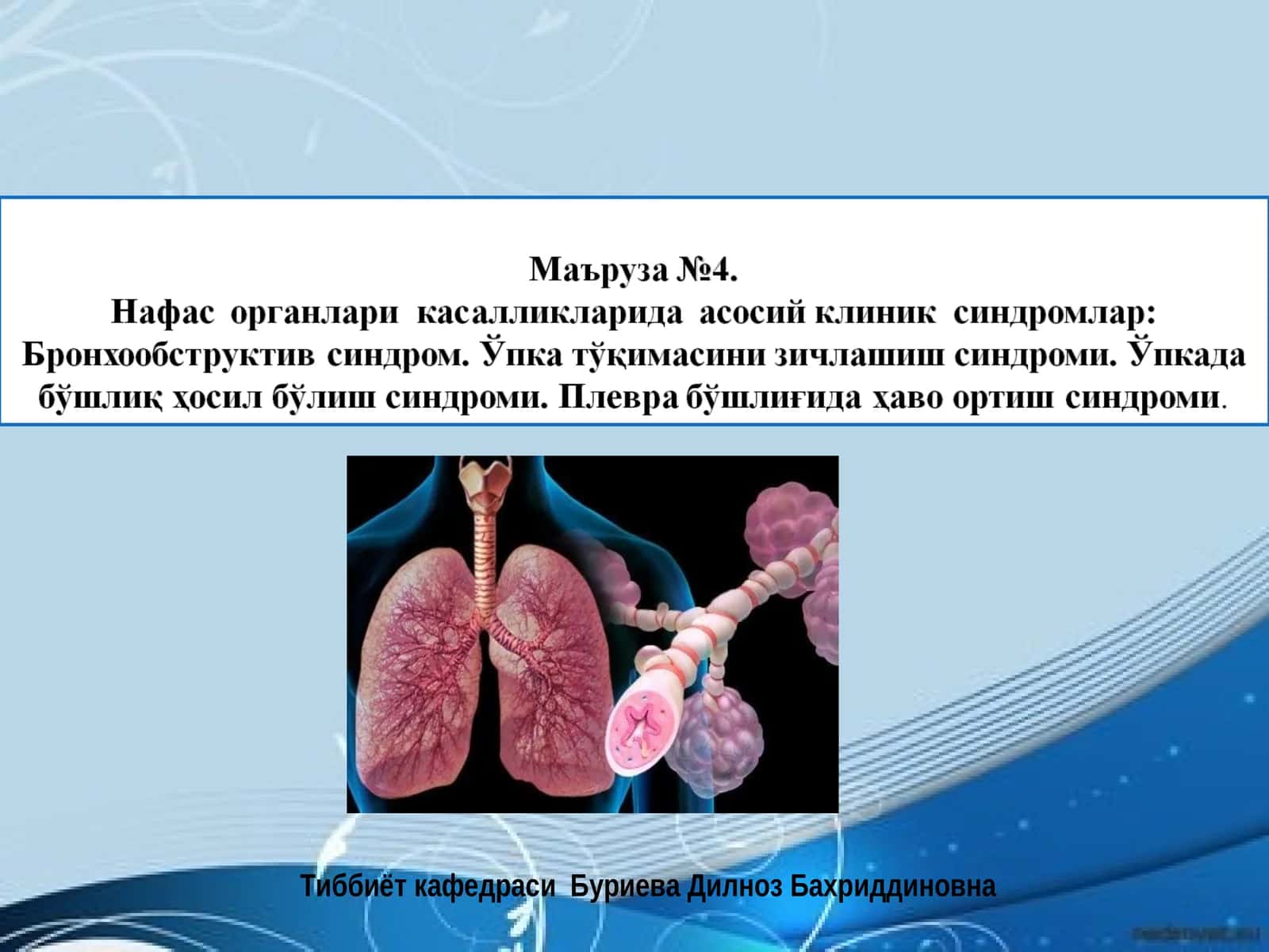 Буриева Дилноз 1