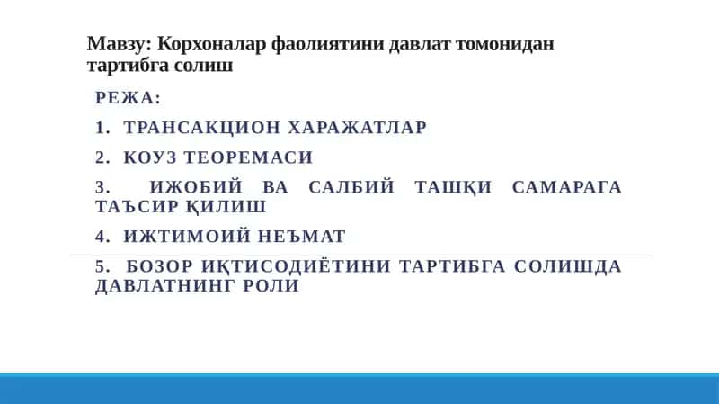 Трансакцион харажатлар 1