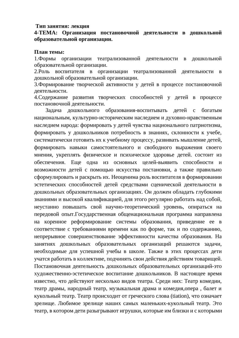 Организация постановочной деятельности в дошкольной образовательной организации 1