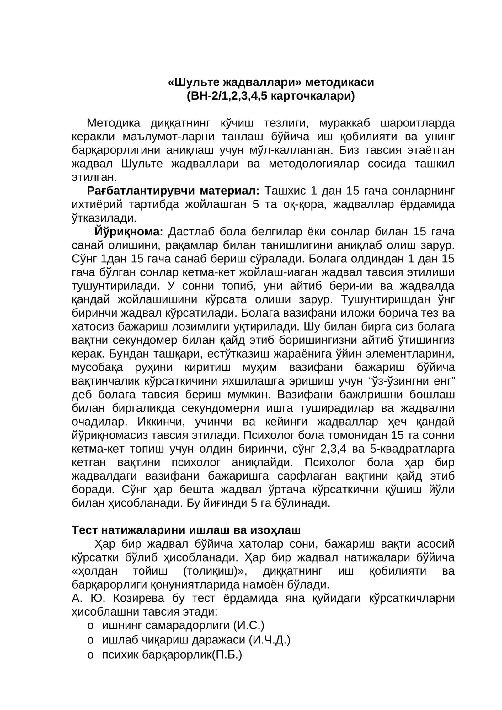 «Шульте жадваллари» методикаси 1