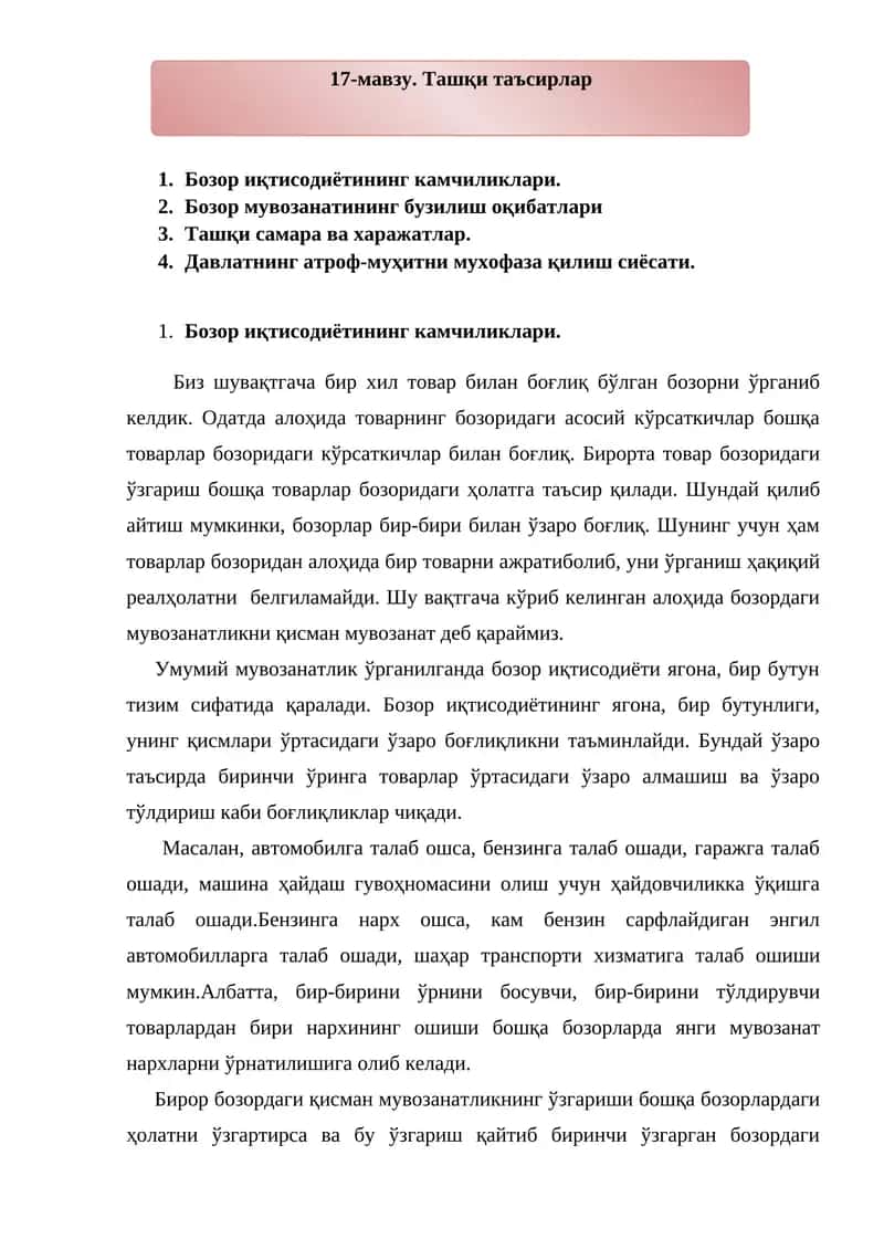 Ташқи таъсирлар 1