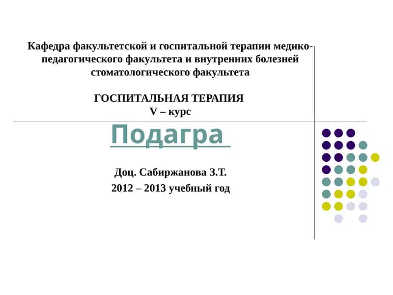 ГОСПИТАЛЬНАЯ ТЕРАПИЯV– курс 1