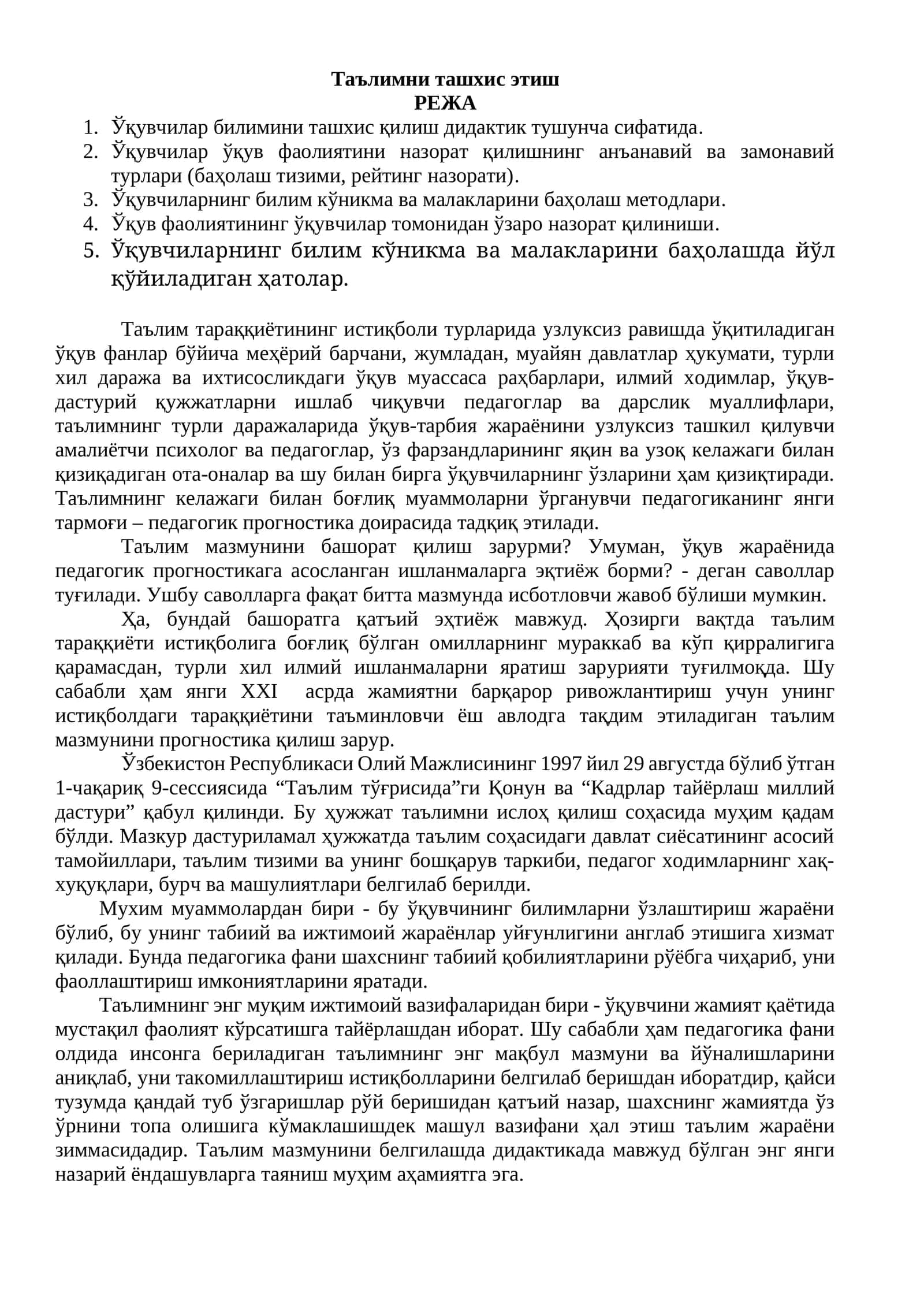 Таълимни ташхис этиш 1